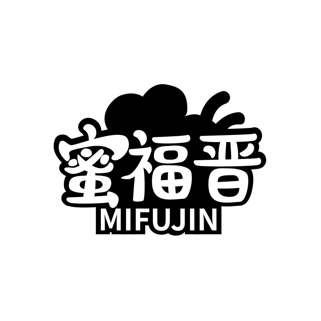 蜜福晋