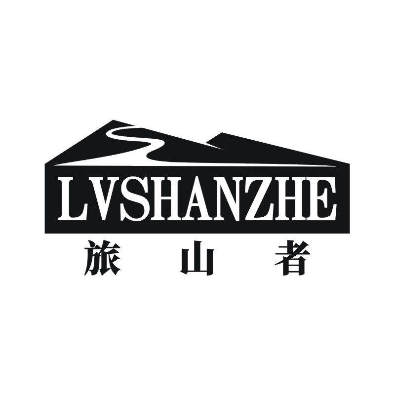 旅山者