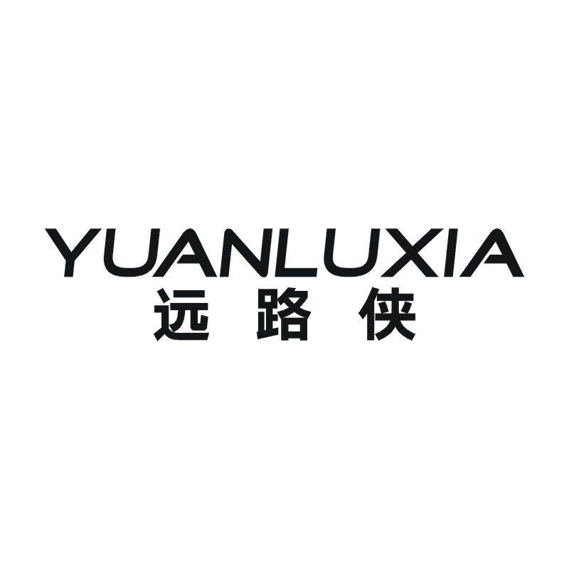远路侠