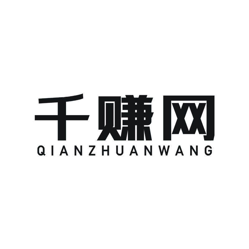 千赚网