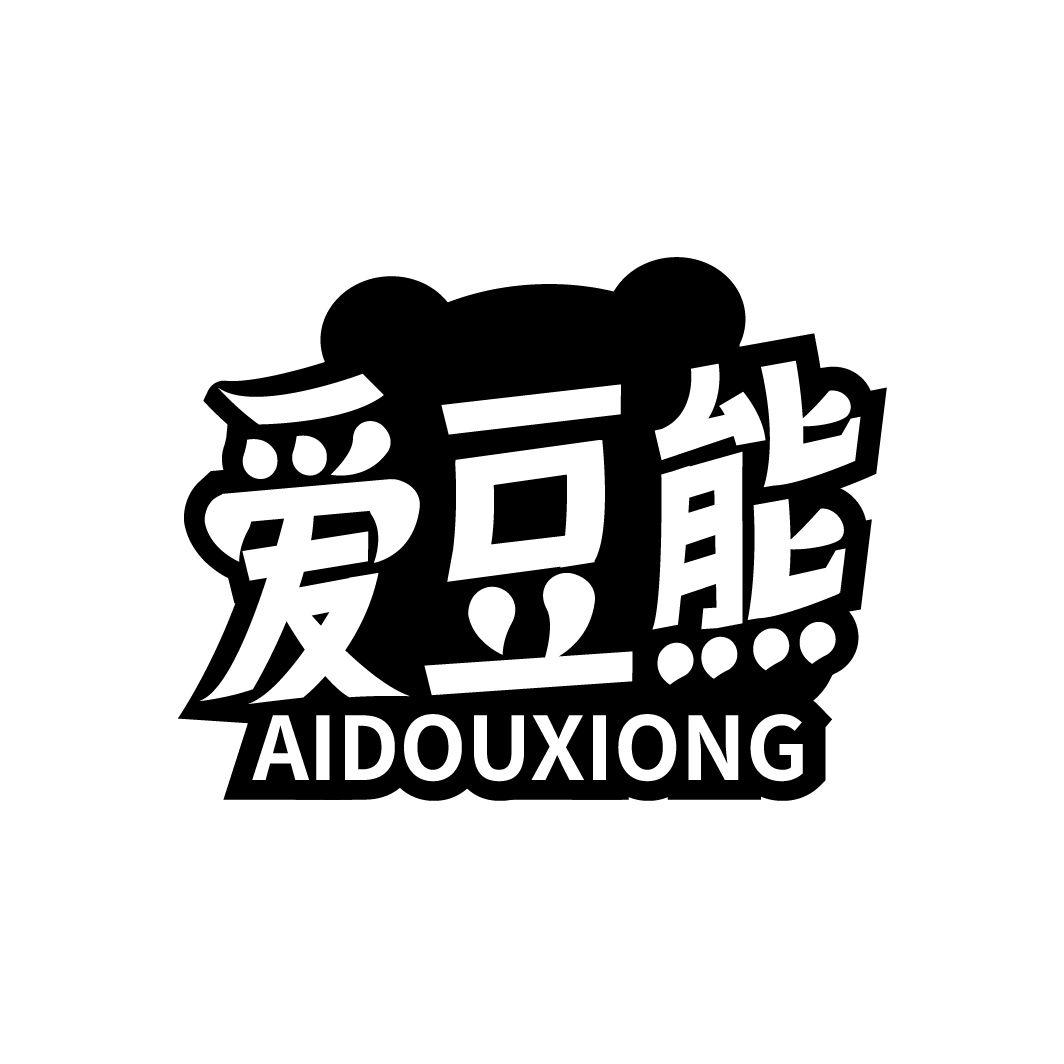 爱豆熊