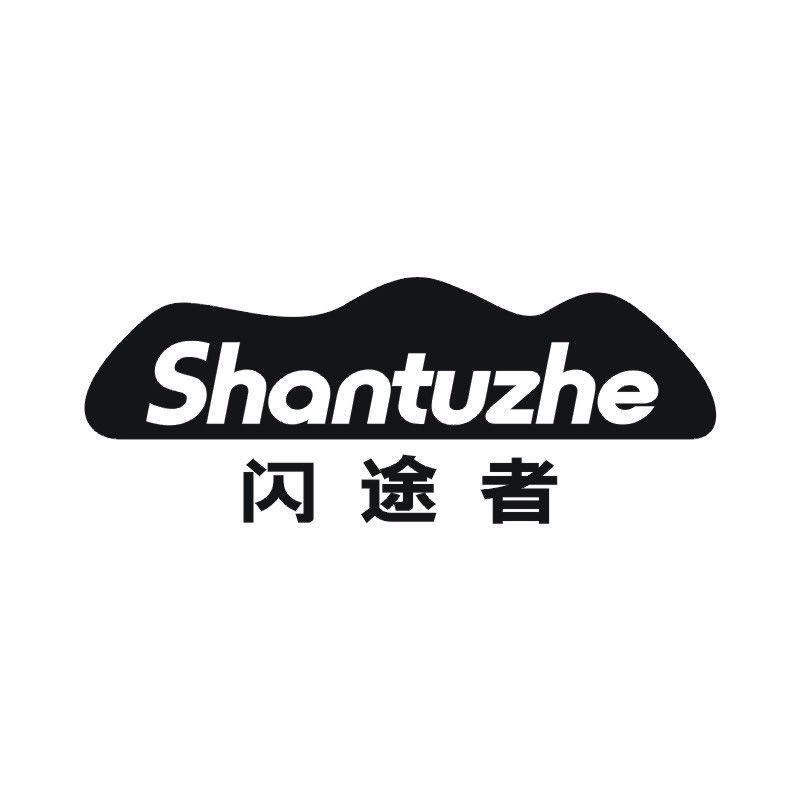 闪途者