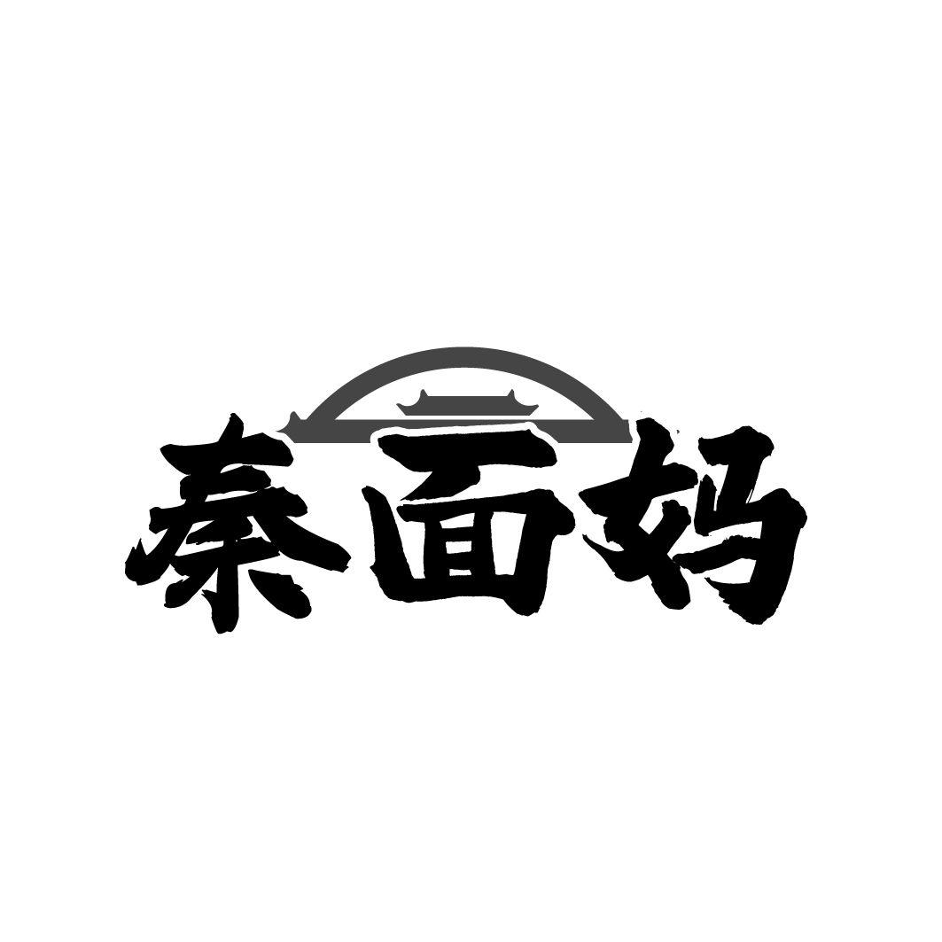 秦面妈