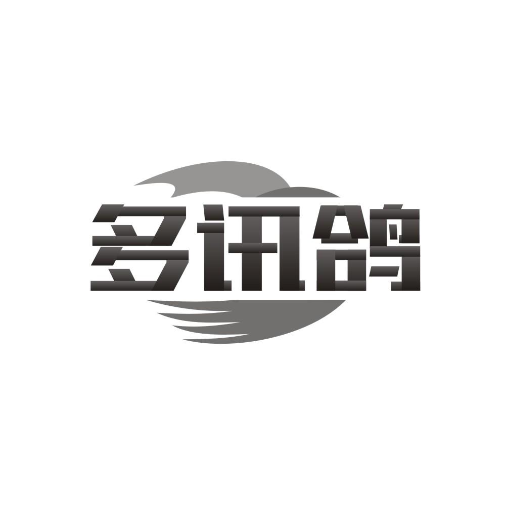 多讯鸽