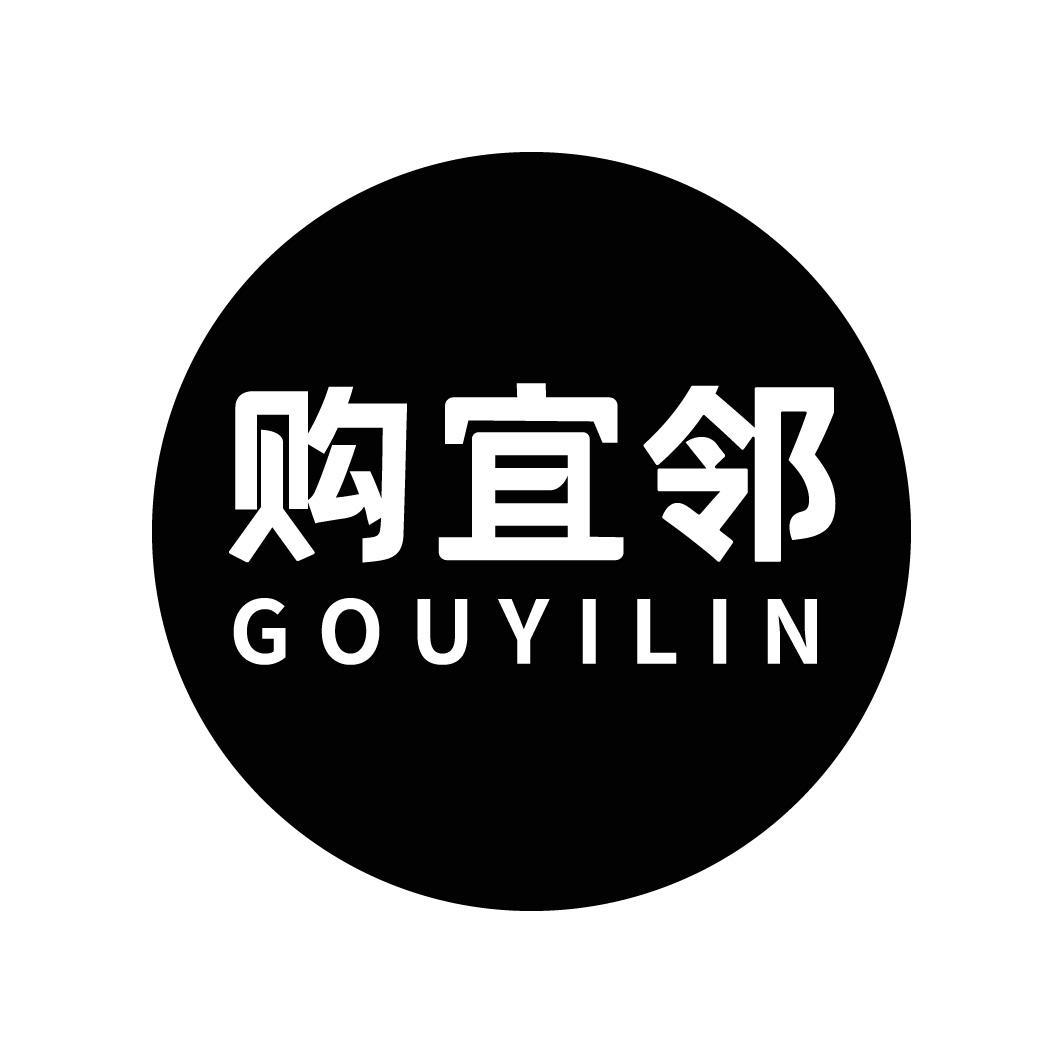 购宜邻