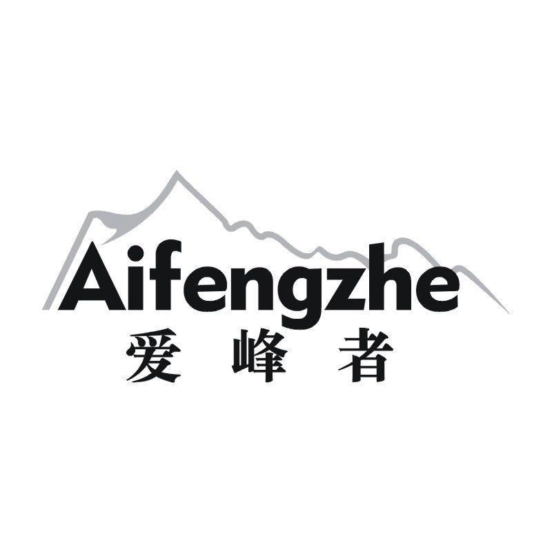 爱峰者