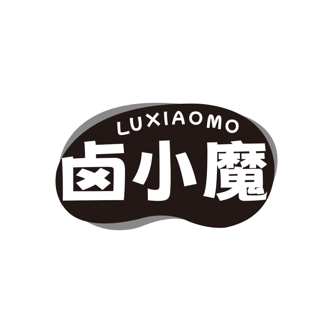 卤小魔