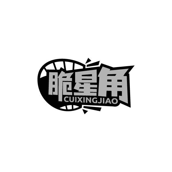 脆星角