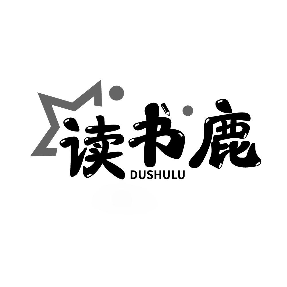 读书鹿