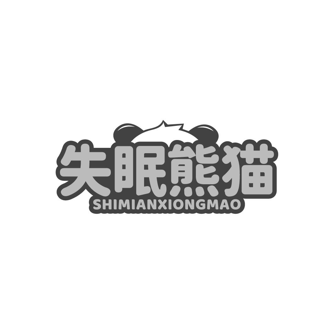 失眠熊猫