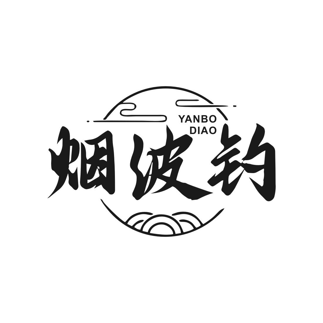 烟波钓
