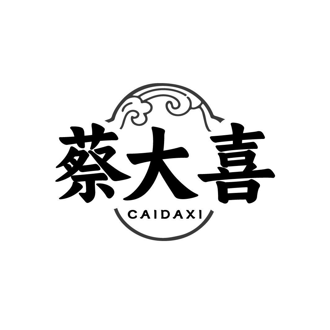 蔡大喜