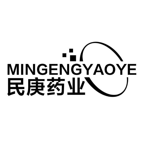 民庚药业