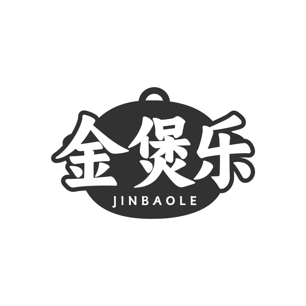 金煲乐