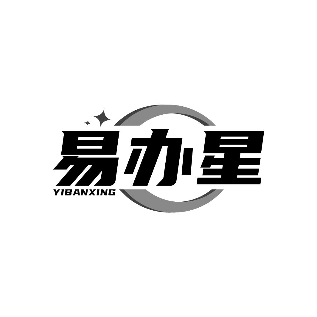 易办星