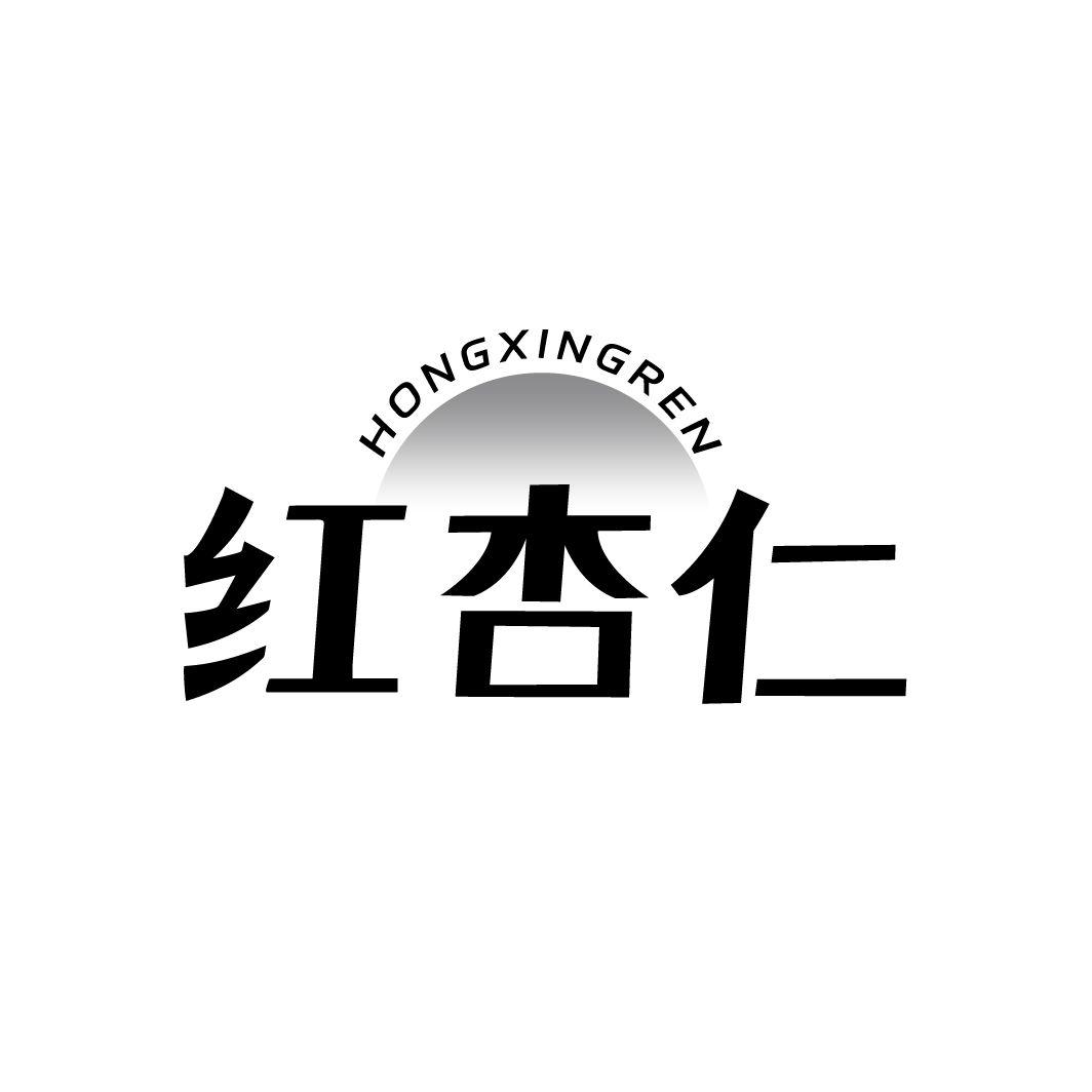 红杏仁