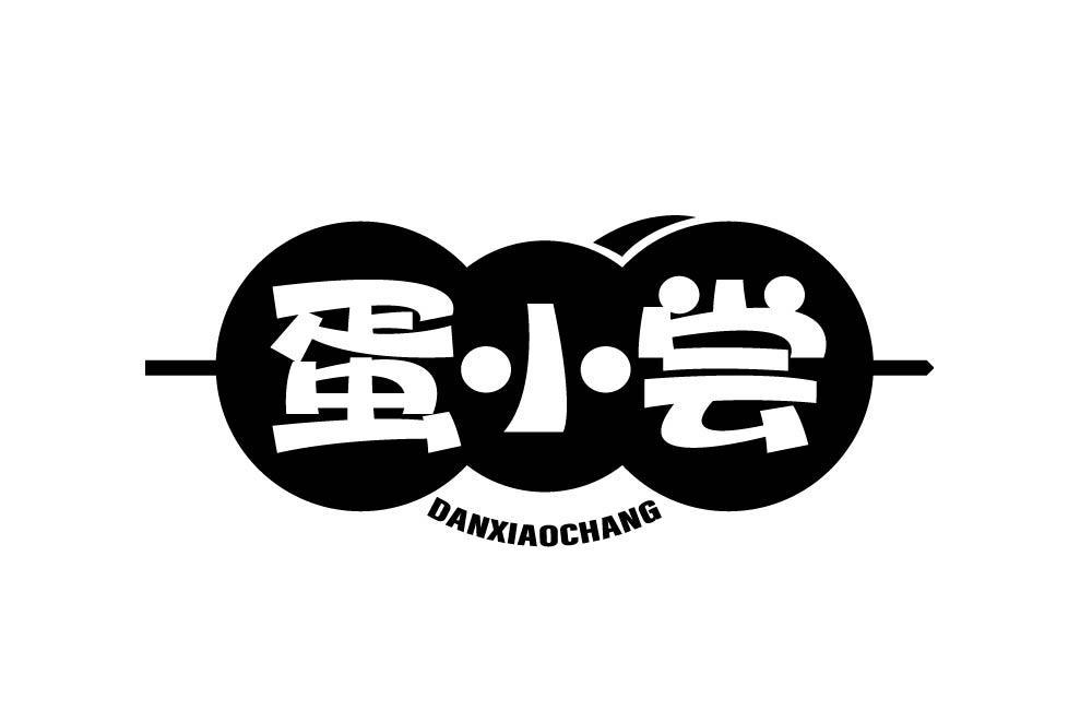 蛋小尝