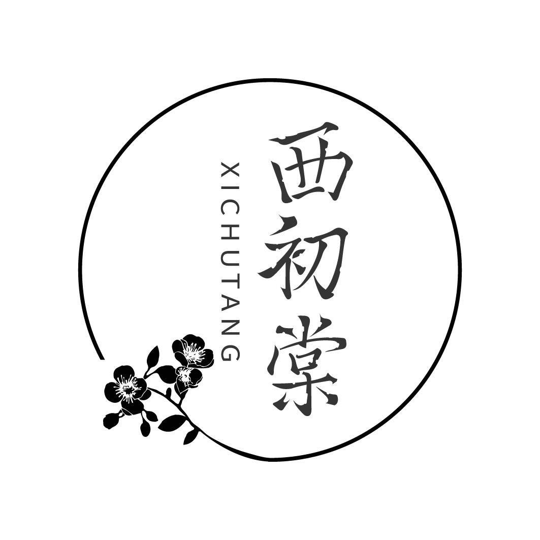 西初棠