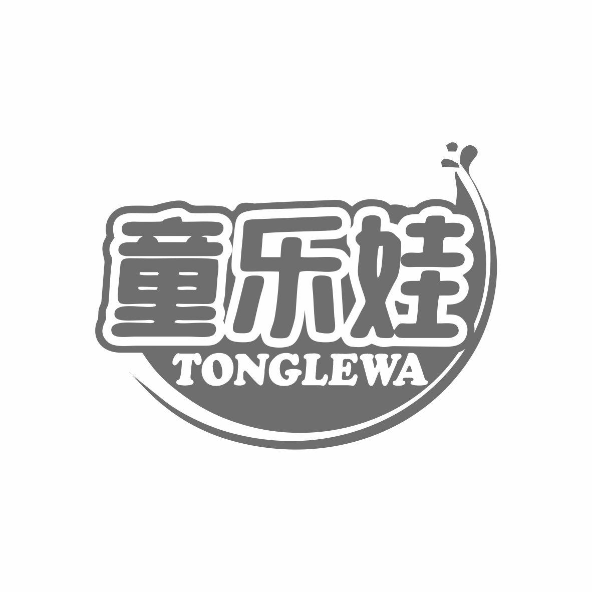 童乐娃