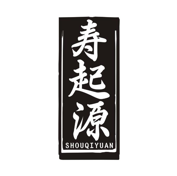 寿起源