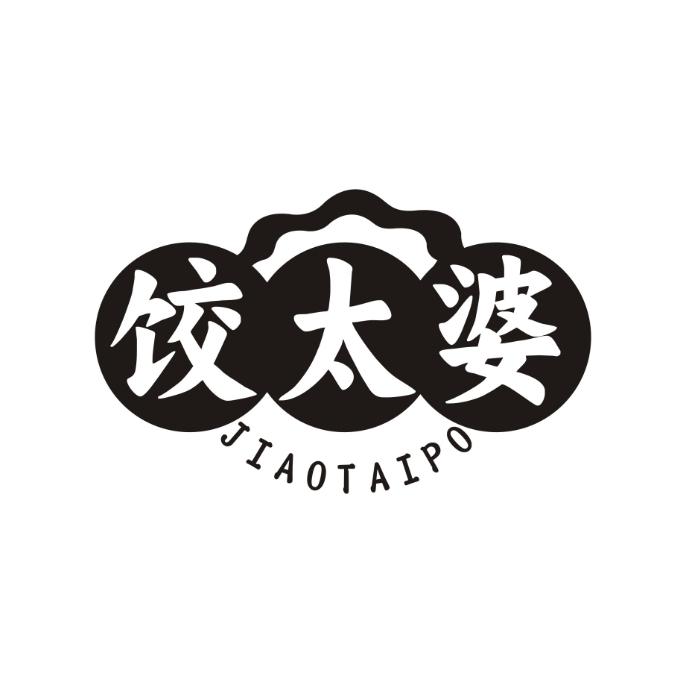 饺太婆