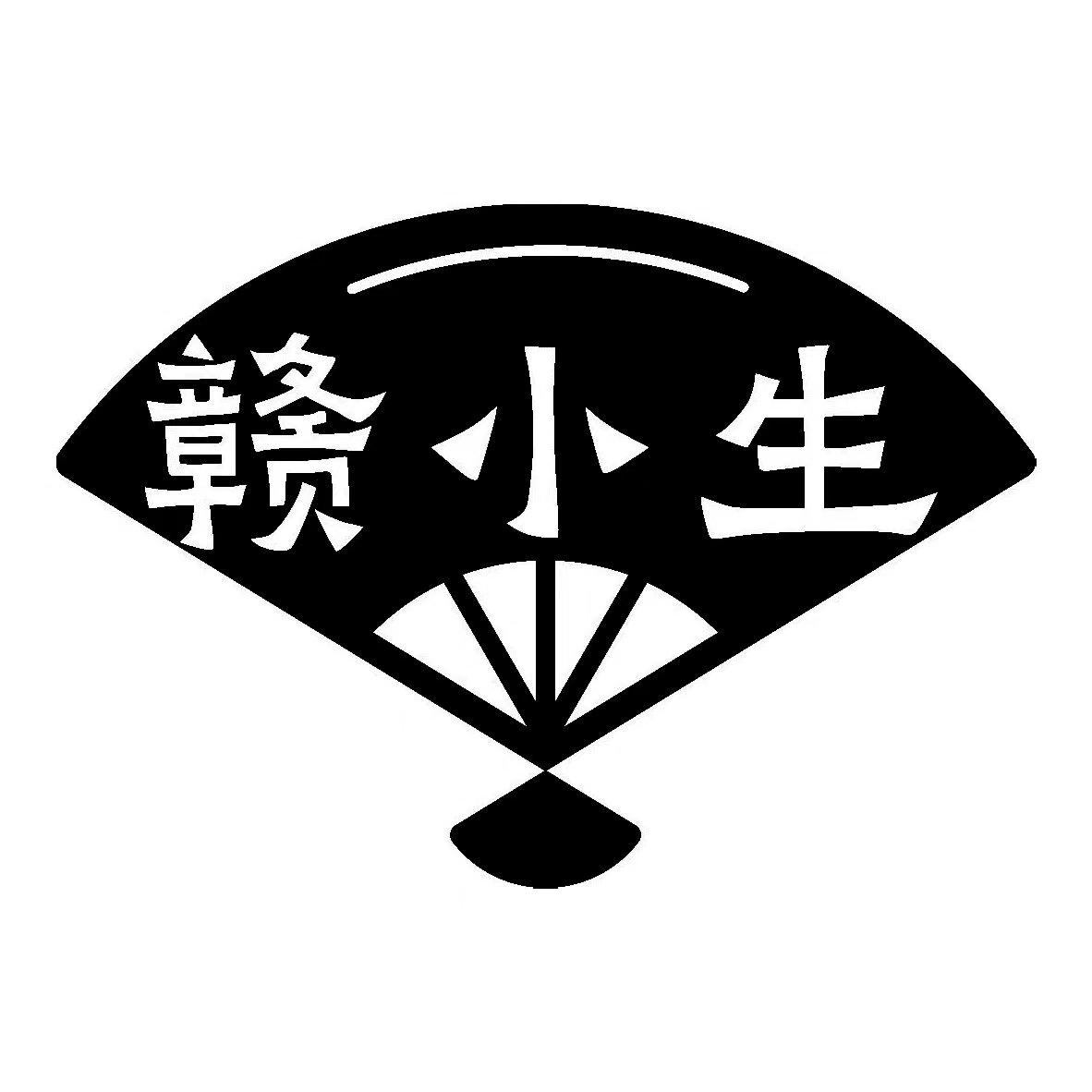 赣小生