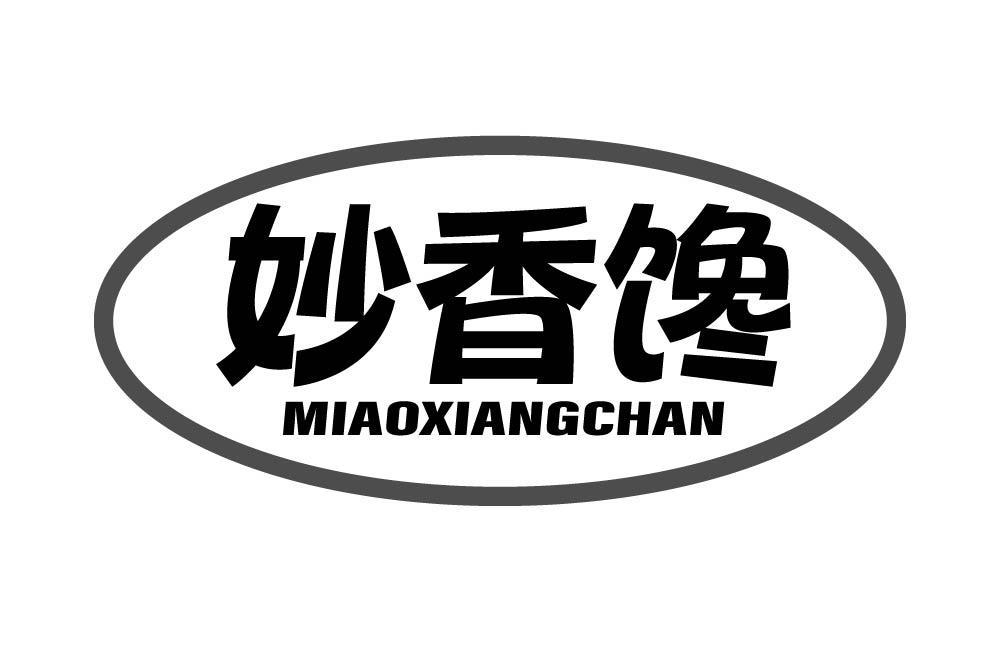 妙香馋