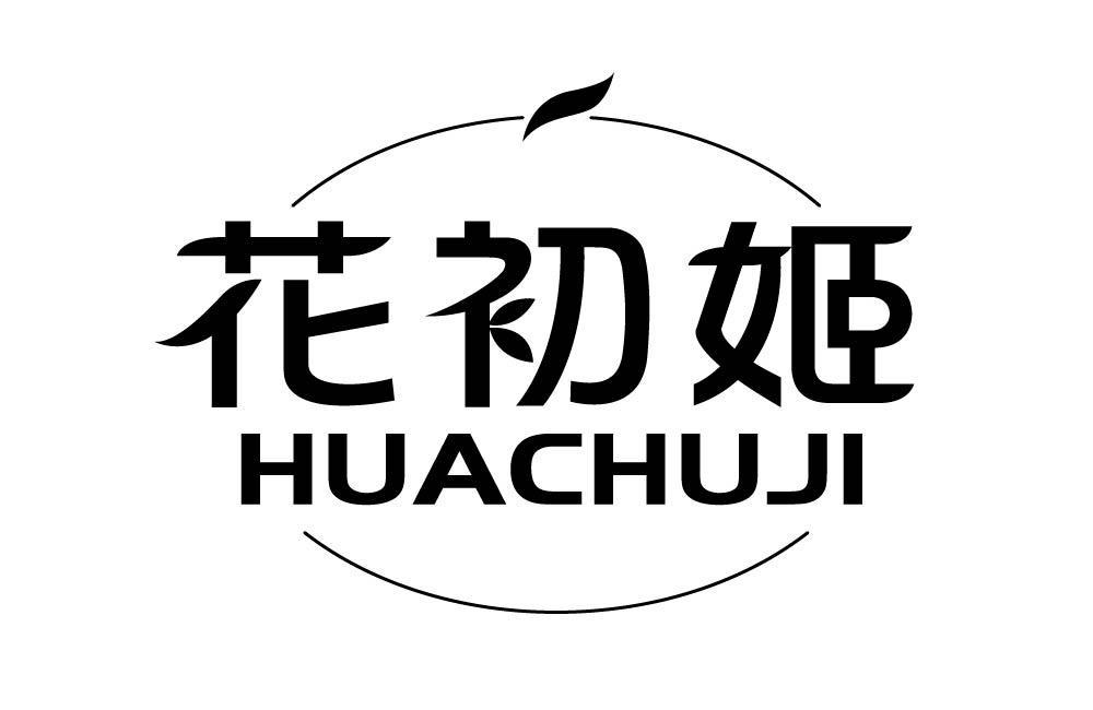花初姬