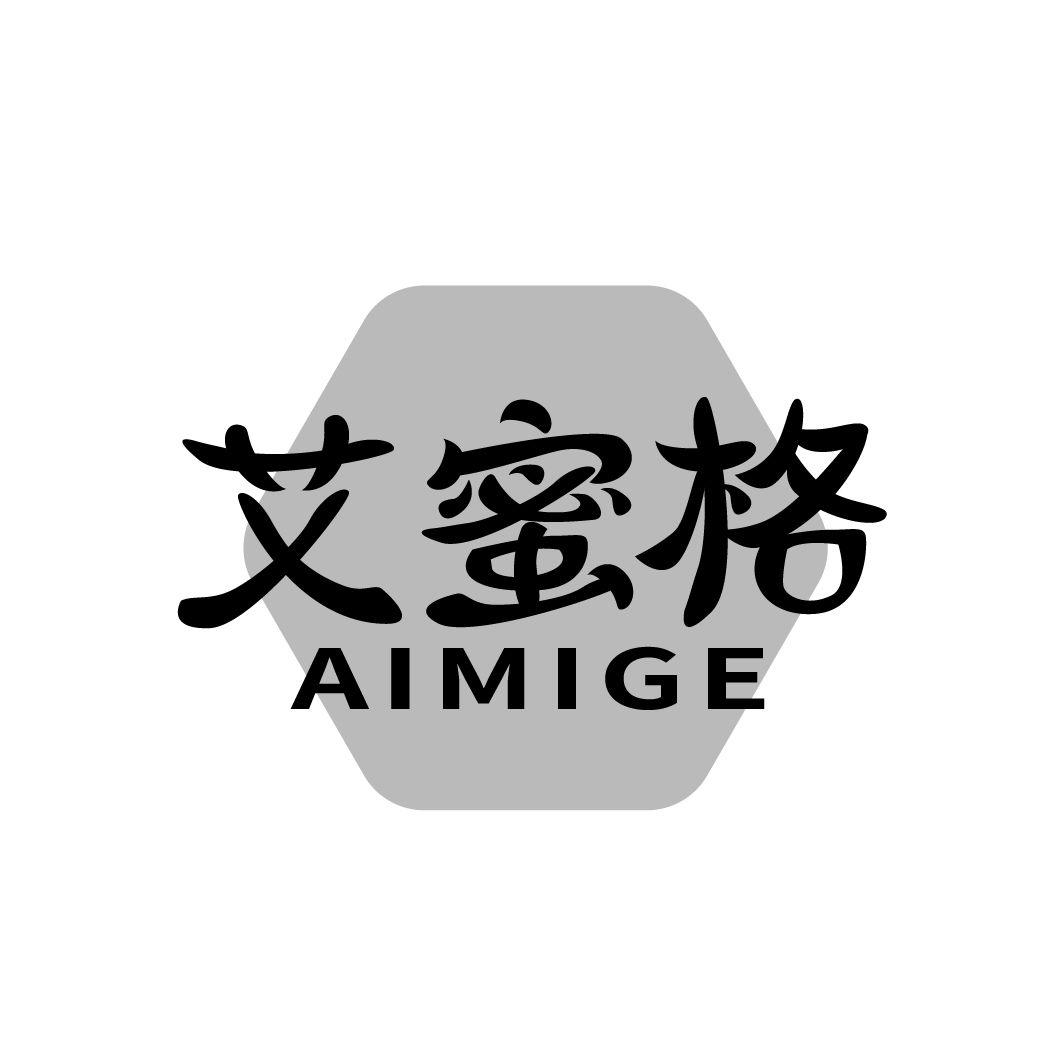 艾蜜格