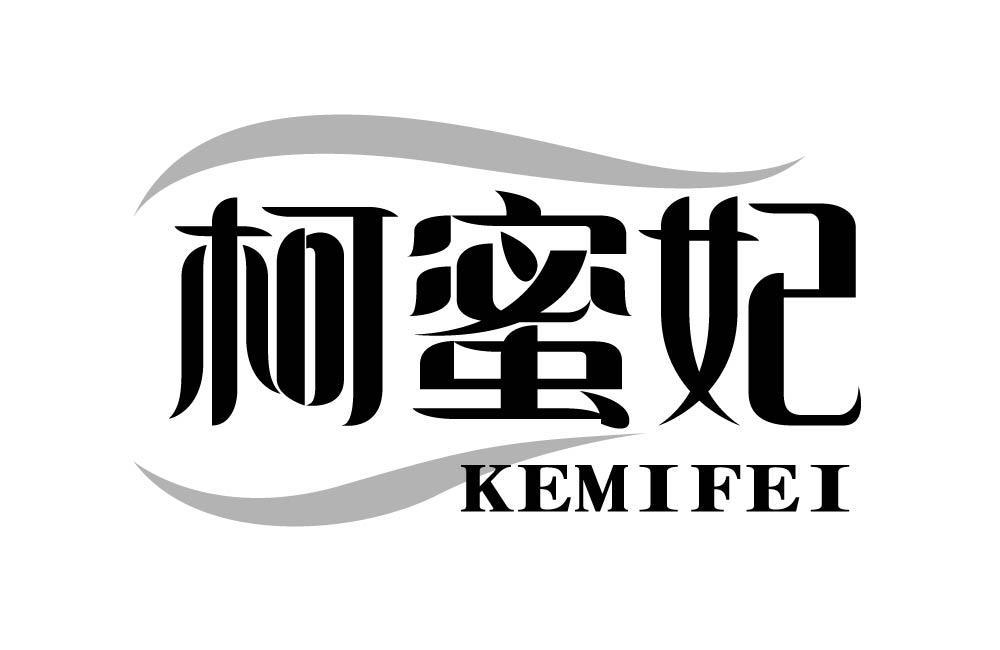 柯蜜妃