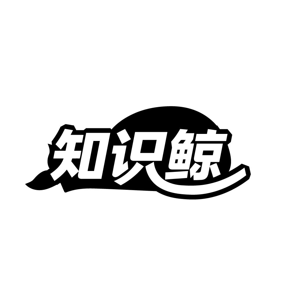知识鲸