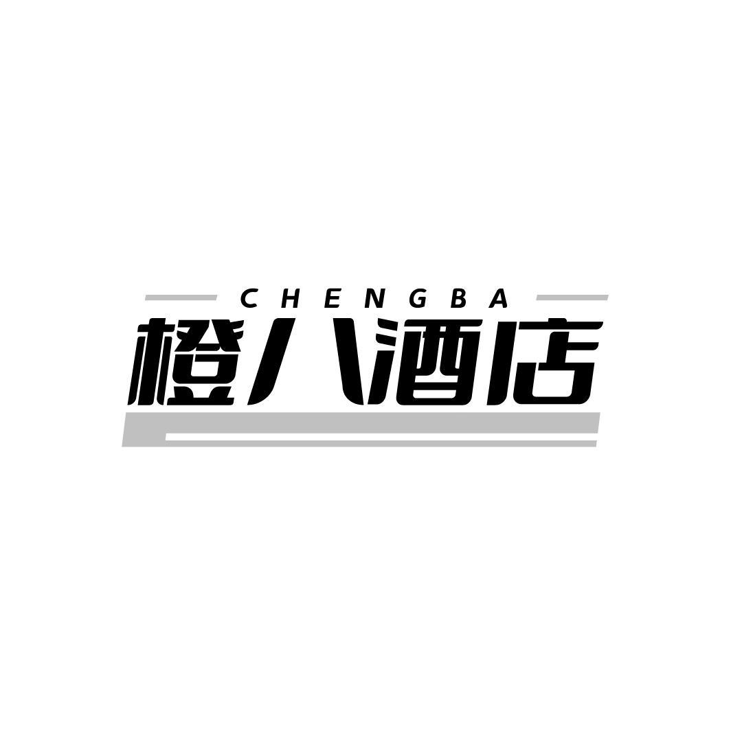 CHENGBA 橙八酒店