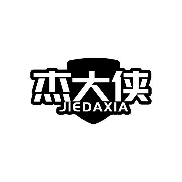 杰大侠