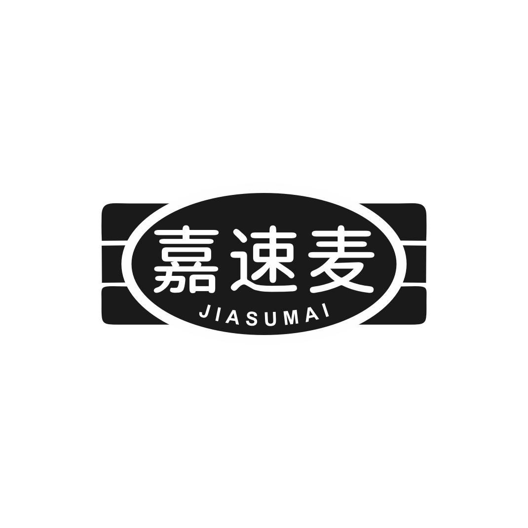 嘉速麦
