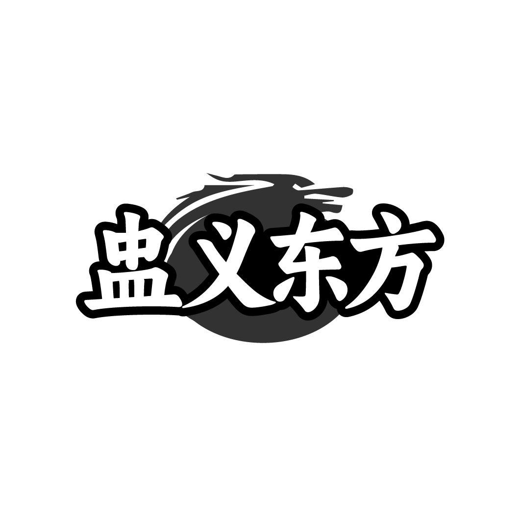 盅义东方