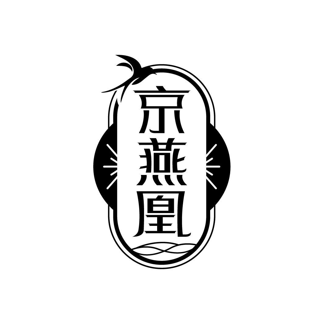 京燕凰