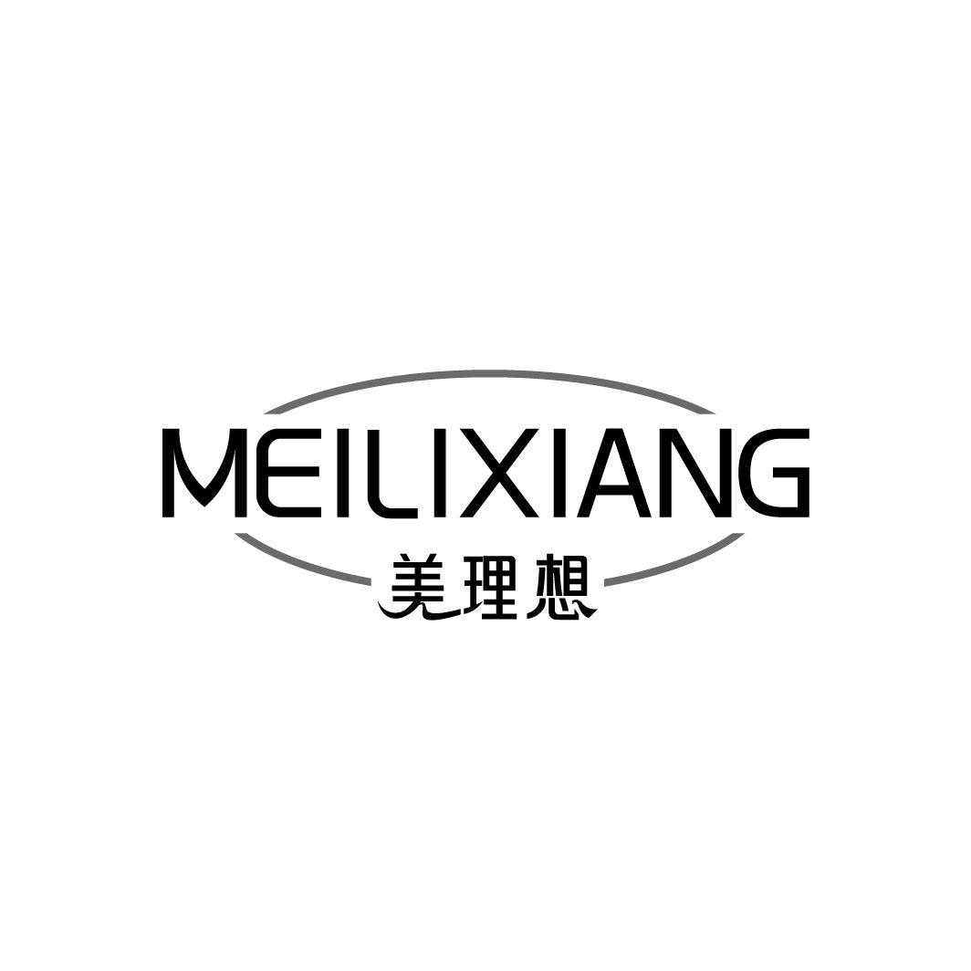 美理想