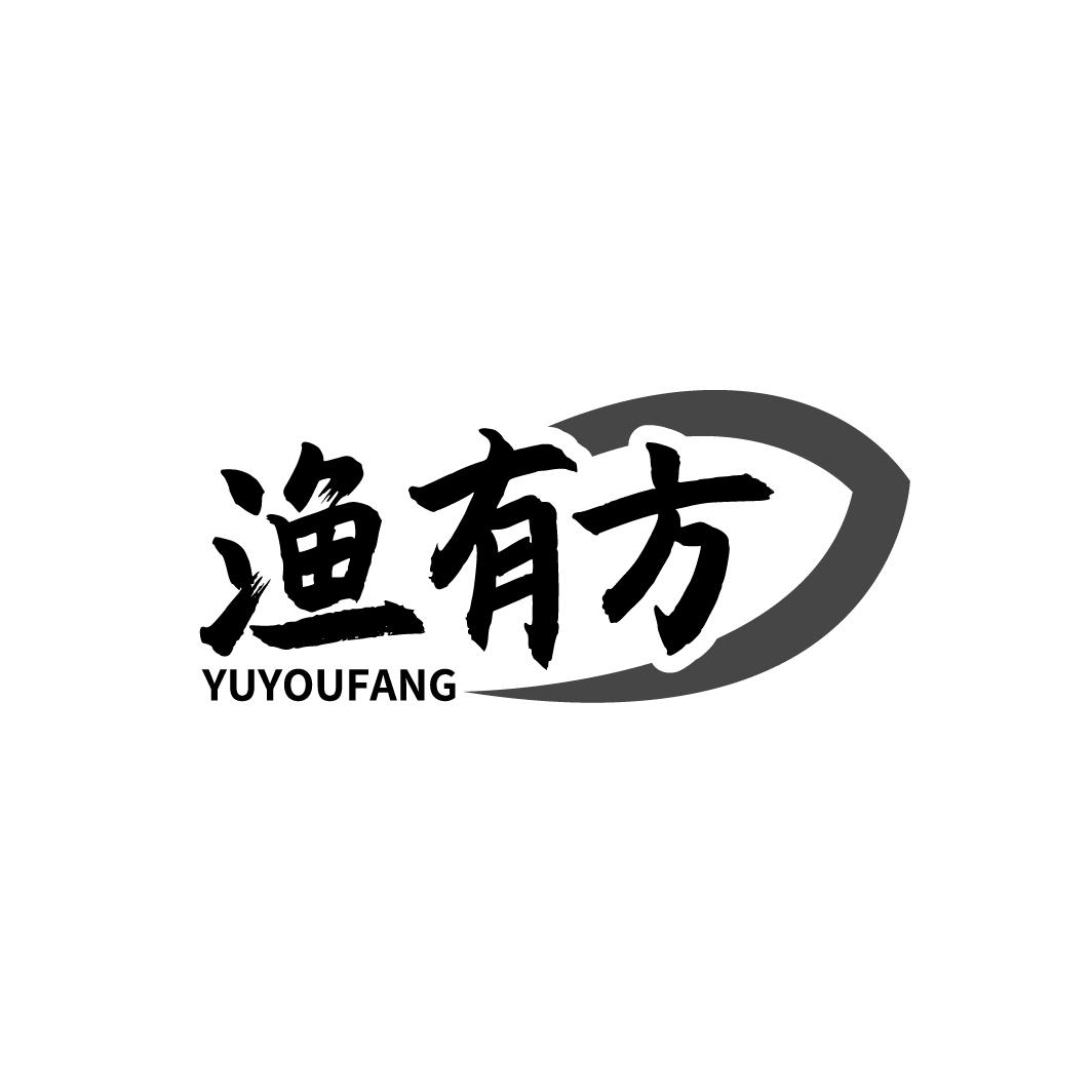 渔有方