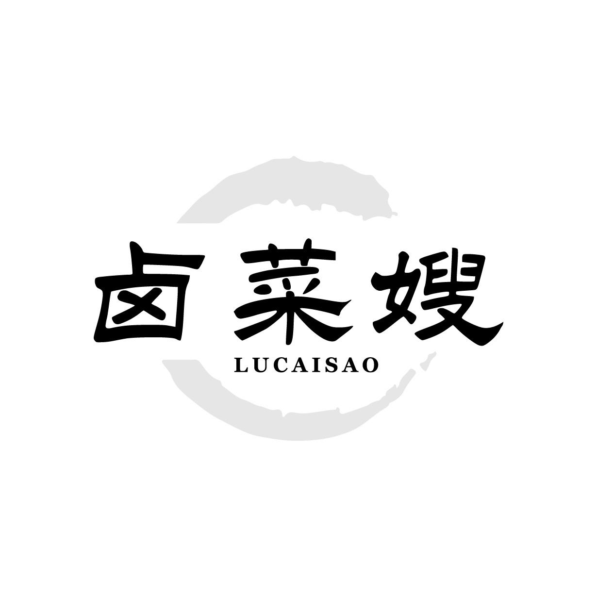 卤菜嫂