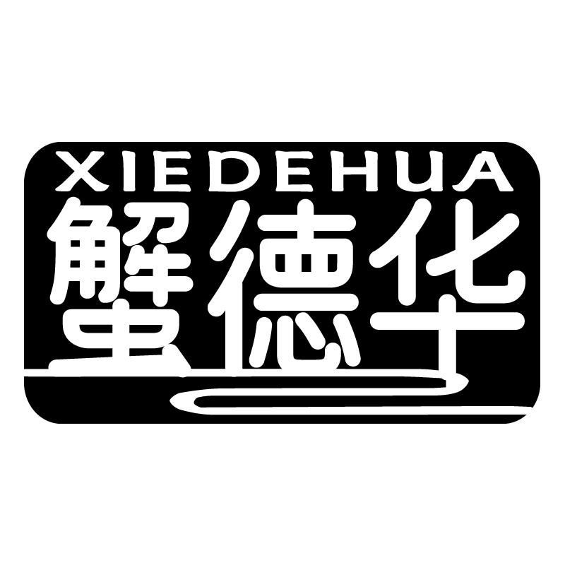 蟹德华