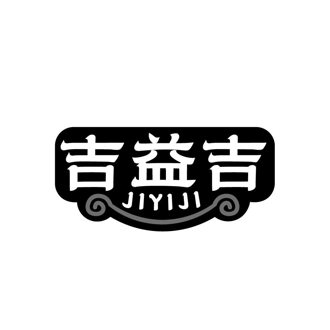 吉益吉