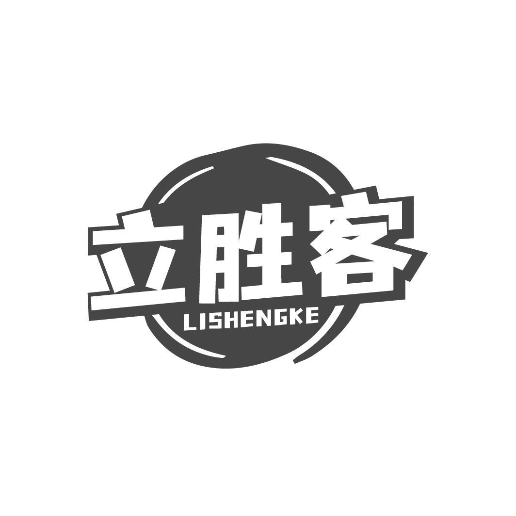 立胜客