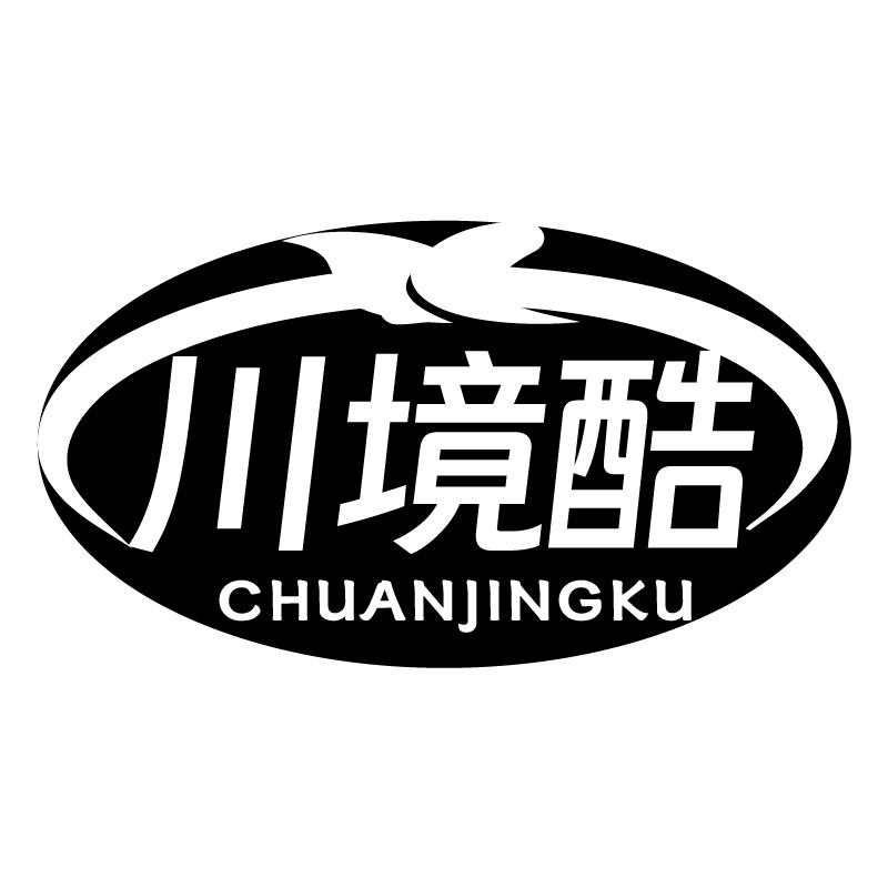 川境酷