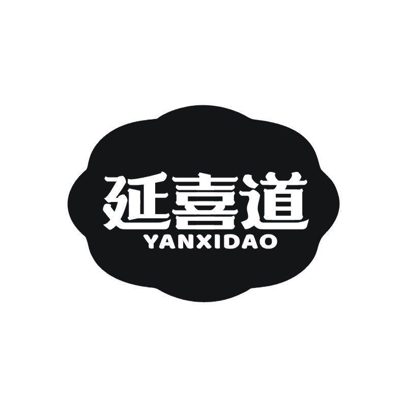 延喜道