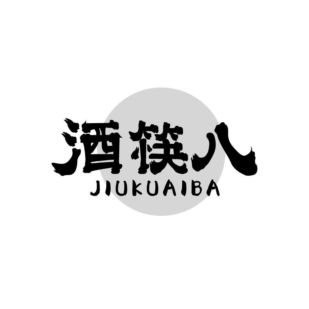 酒筷八