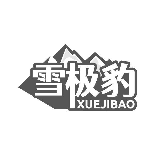 雪极豹