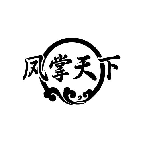 凤掌天下