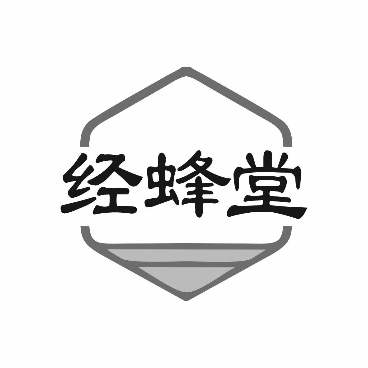 经蜂堂