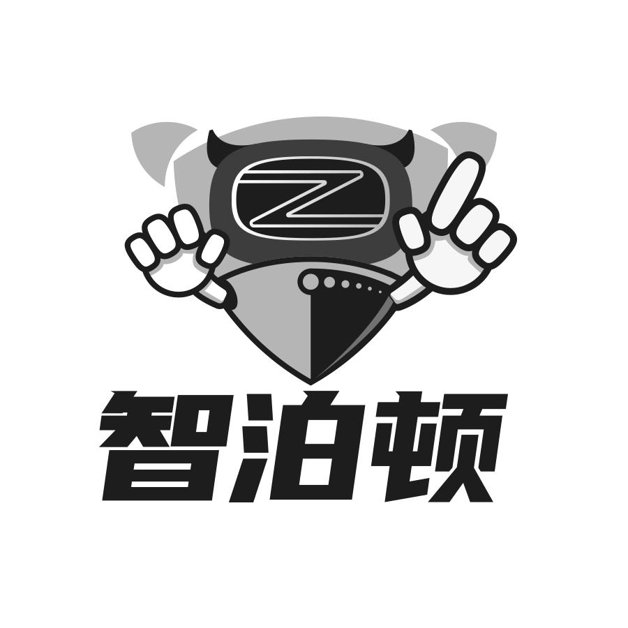 智泊顿