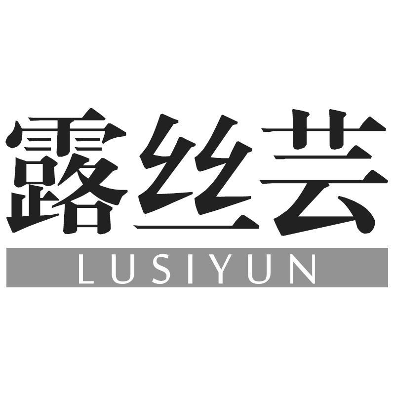 露丝芸